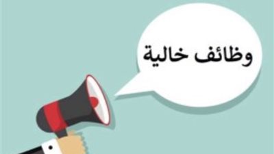 بوابة الوظائف الحكومية تعلن عن فرص عمل في 7 وحدات إدارية (تفاصيل)
