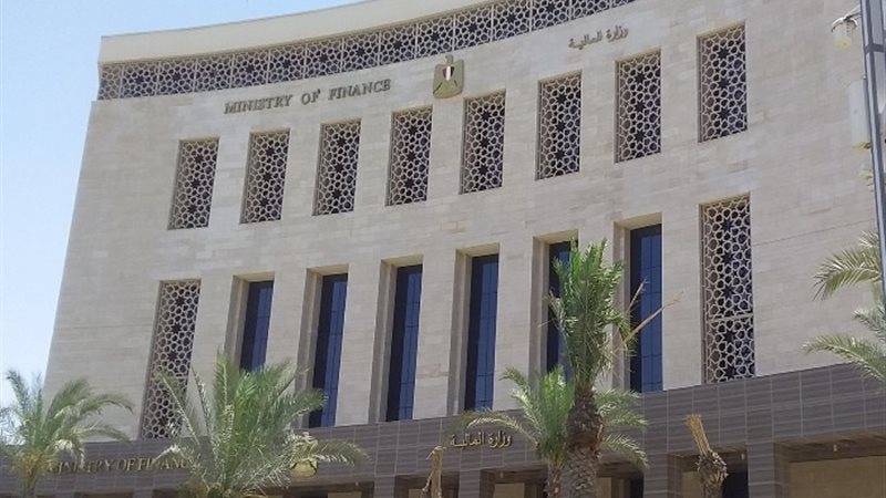 وزارة المالية
