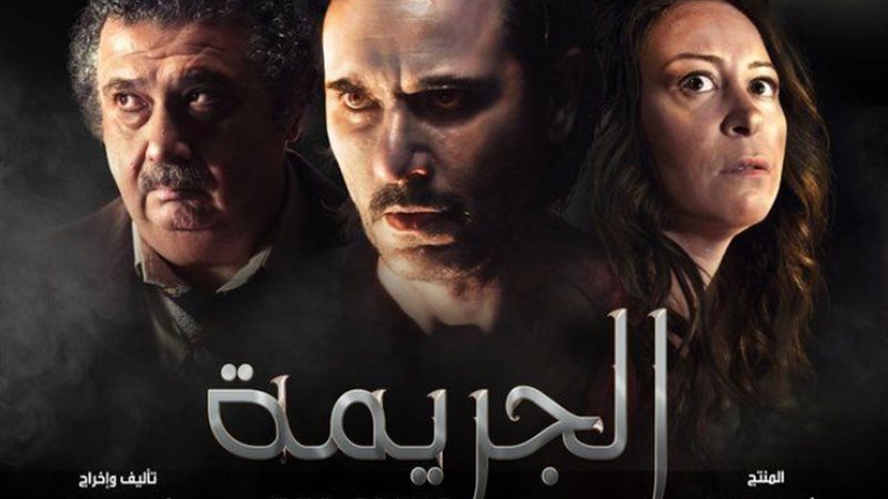 فيلم الجريمة