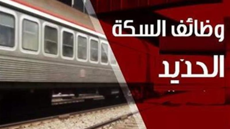 وظائف خالية بالمعهد القومي للنقل