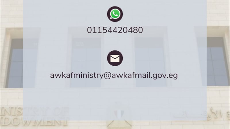 منظومة الشكاوى الحكومية - وزارة الأوقاف