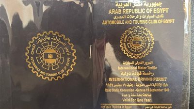 خطوات استخراج الرخصة الدولية للقيادة في مصر، خلال 30 دقيقة