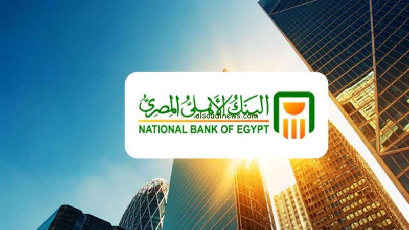 شهادات البنك الأهلي 2024