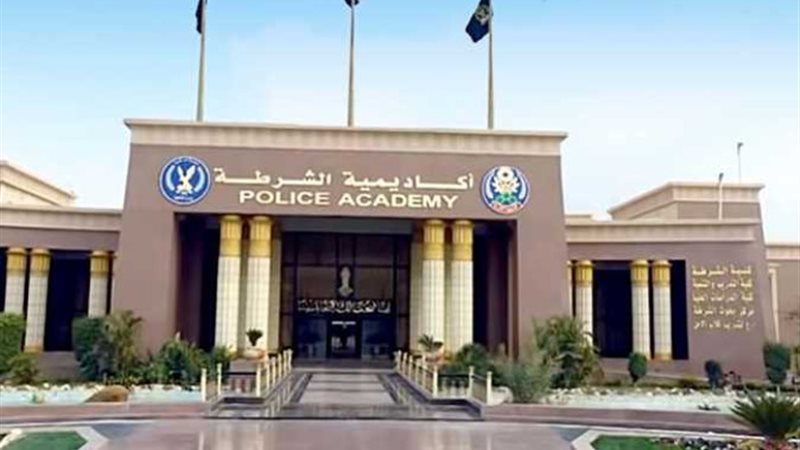 أكاديمية الشرطة