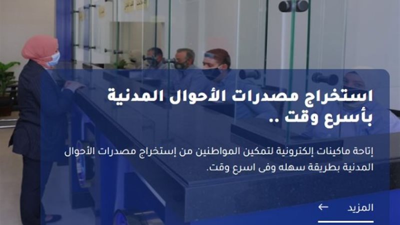 استخراج قيد عائلي أون لاين
