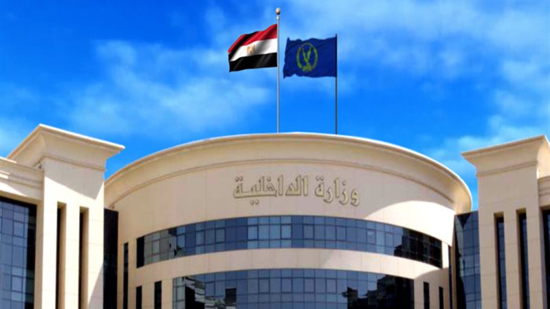 وزارة الداخلية
