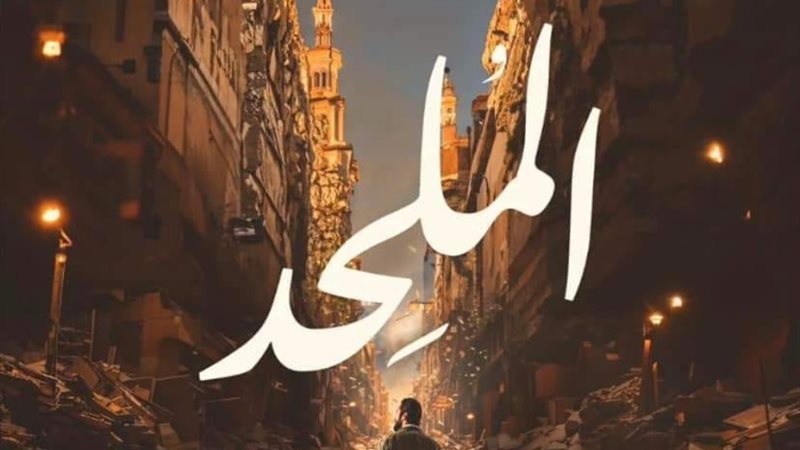 فيلم الملحد