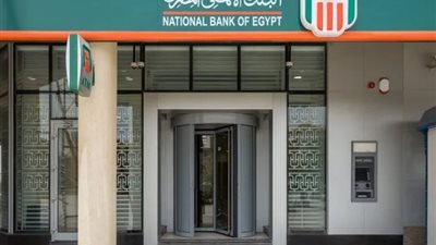 البنك الأهلي المصري يعلن يرفع مساهماته في بنك تنمية الصادرات و3 شركات