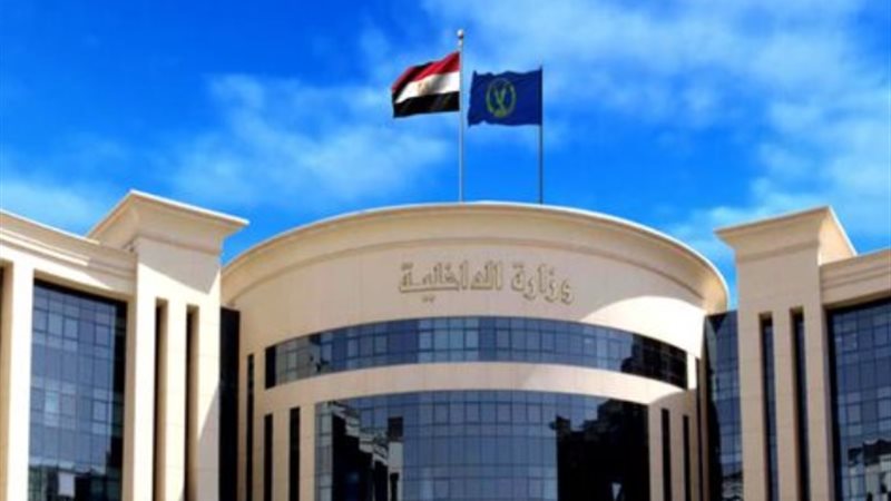 وزارة الداخلية
