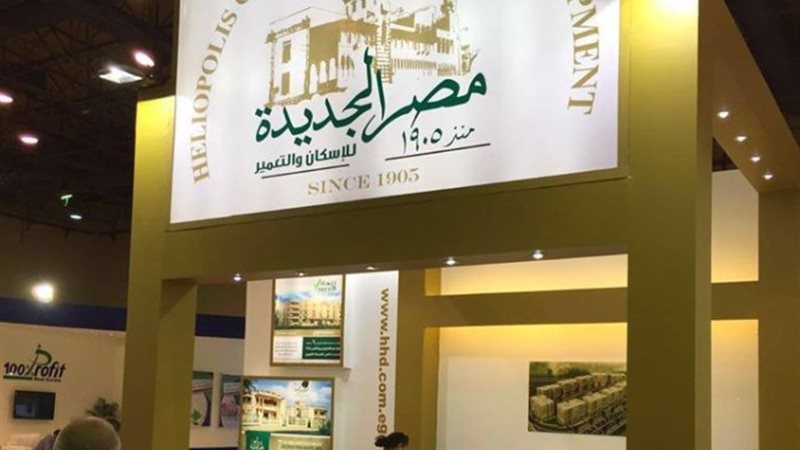 شركة مصر الجديدة