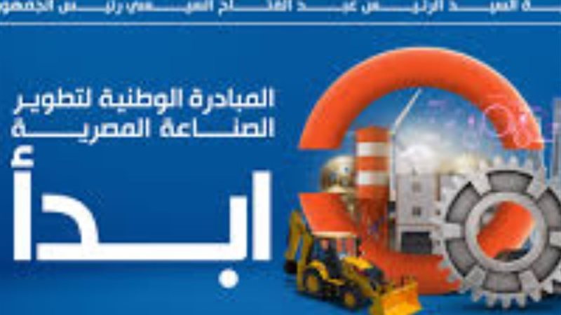 مبادرة إبدأ