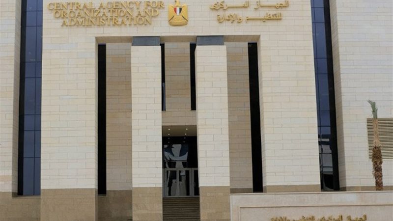 الجهاز المركزي للتنظيم والإدارة