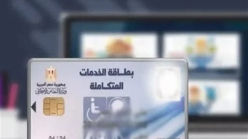 بطاقة الخدمات الطبية المتكاملة - أرشيفية