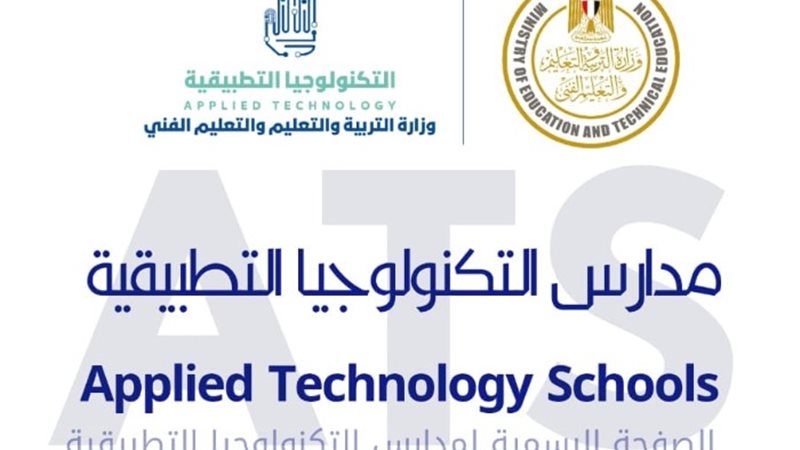 مدارس التكنولوجيا التطبيقية