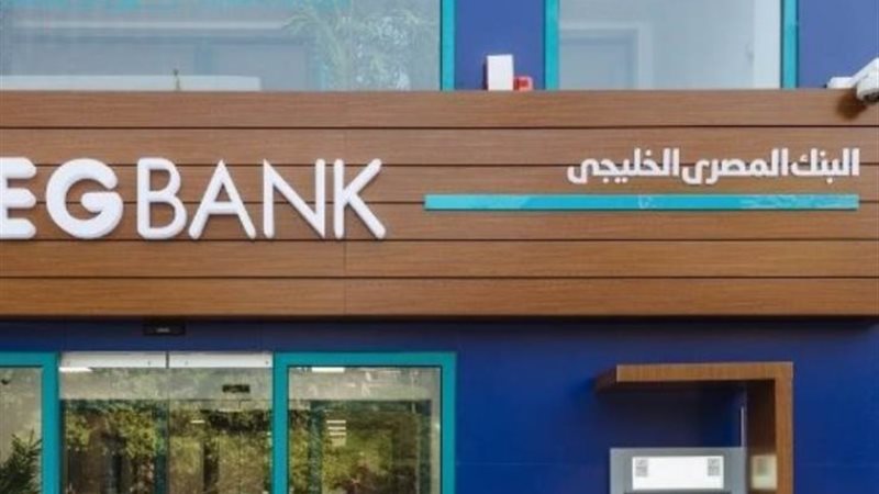 البنك المصرى الخليجي- ترشيفية
