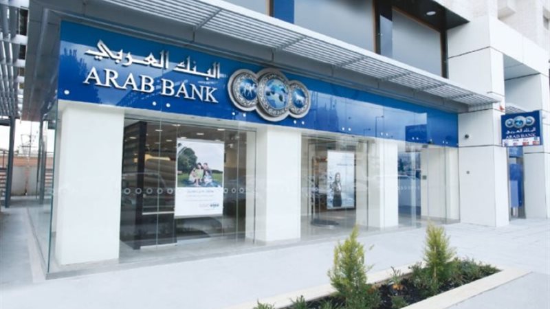 البنك العربي