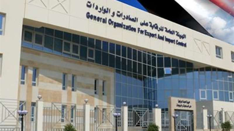 هيسئة الرقابة علي الصادرات
