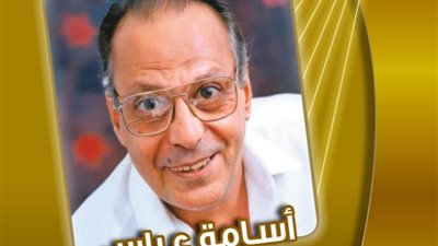 «الإبداع بوجوه متعددة»، كتاب جديد يتناول السيرة الذاتية للفنان أسامة عباس