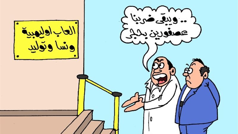 كاريكاتير الجمهور