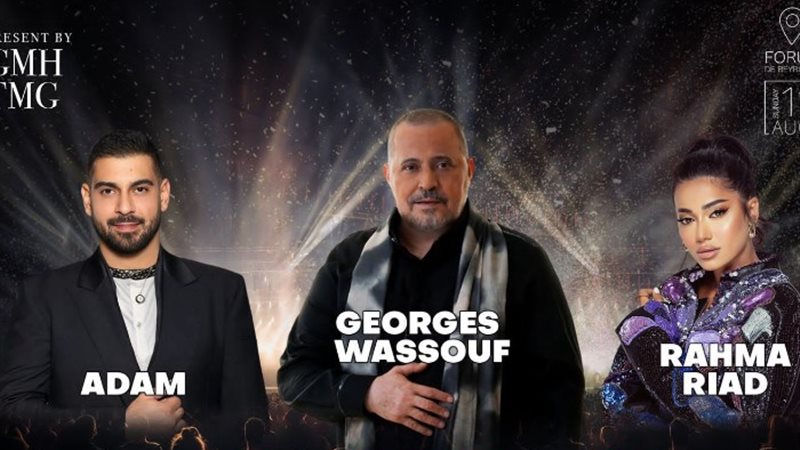 حفل جورج وسوف