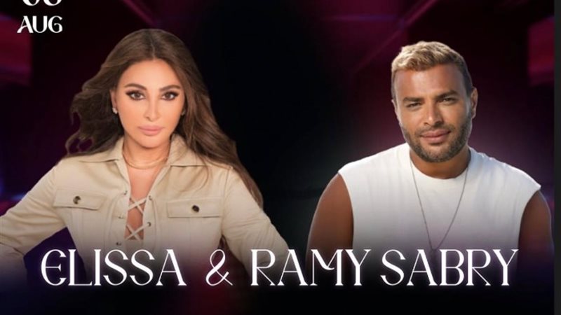 اليسا ورامي صبري