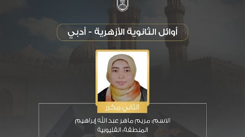الطالبة مريم ماهر