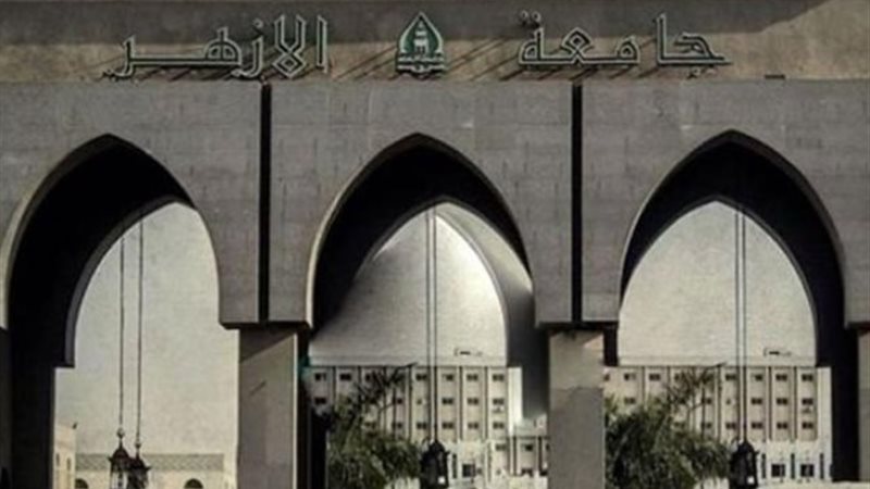 جامعة الأزهر ـ أرشيفية