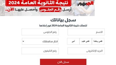 سجل الآن، بالاسم ورقم الجلوس احصل على نتائج شهادة الثانوية العامة 2024