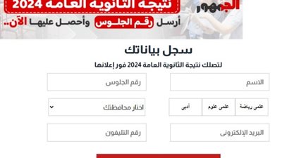 «الجمهور» ينفرد بـ نشر الرابط الرسمي لنتائج شهادة الصف الثالث الثانوي العام 2024