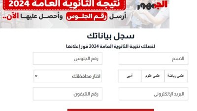 حصريا وقبل الجميع، ظهور نتيجة الثانوية العامة 2024 برقم الجلوس من خلال موقع الجمهور الآن