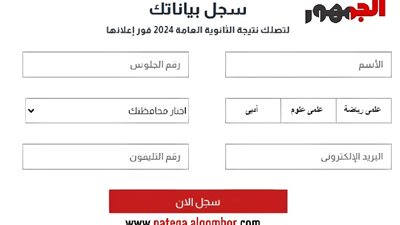 نتيجتك هنا، رابط نتيجة الثانوية العامة 2024 في محافظة جنوب سيناء