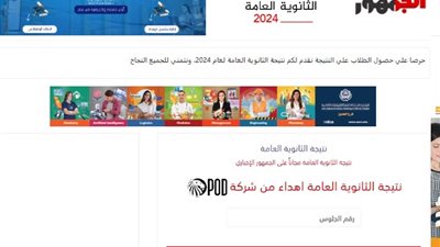 «الجمهور» يشكل غرفة عمليات استعدادا لإعلان نتيجة الثانوية العامة 2024