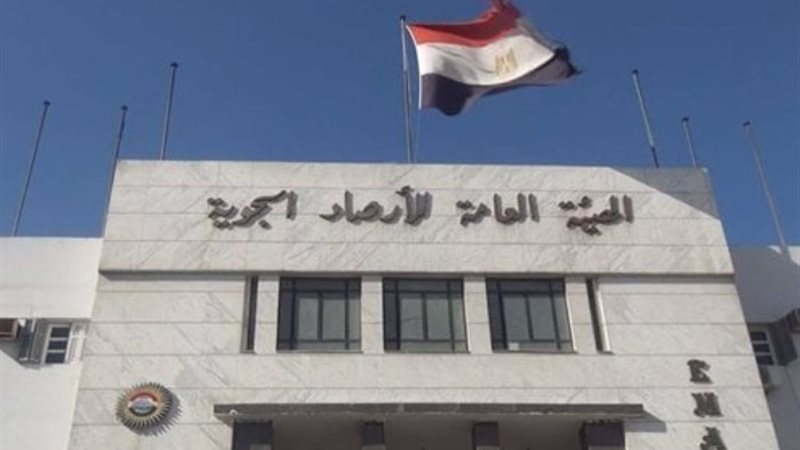 الهيئة العامة للأرصاد الجوية