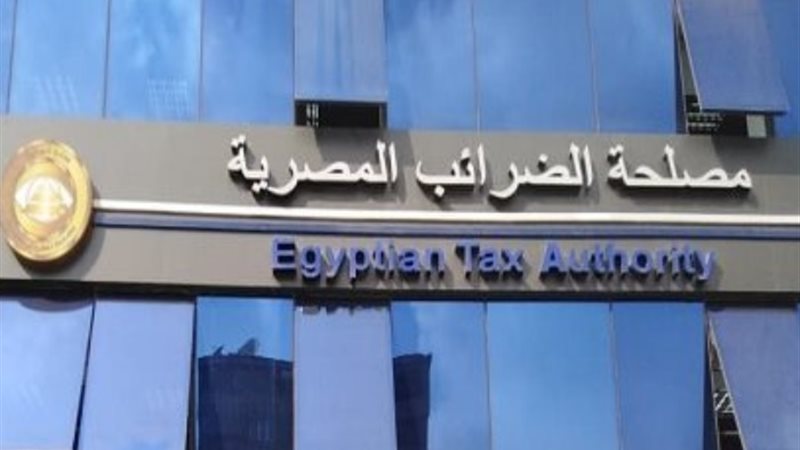 مصلحة الضرائب