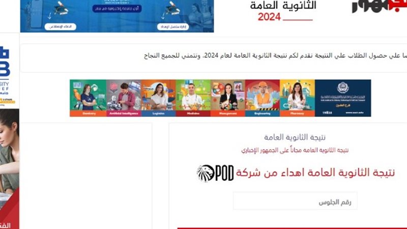 نتيجة الثانوية العامة 2024