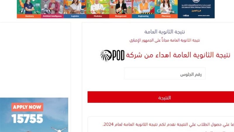 نتيجة الثانوية العامة 2024