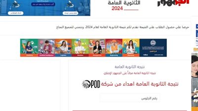 متي تظهر نتيجة الثانوية العامة 2024، الجمهور يرصد رابط النتائج الرئيسي