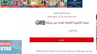 نتيجة الثانوية العامة 2024، موقع الجمهور يرصد رابط مباشر للحصول على النتائج