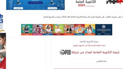 رابط نتيجة الثانوية العامة 2024 بالاسم ورقم الجلوس (سجل الآن)