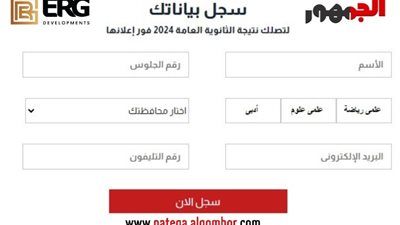 نتيجتك عندنا، نتيجة الثانوية العامة محافظة سوهاج 2024 بالاسم ورقم الجلوس