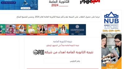 رابط مباشر وسريع، كيف تحصل على نتيجة الثانوية العامة في دقائق من خلال موقع الجمهور؟