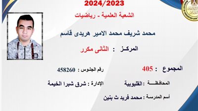 الثاني على الثانوية العامة «علمي رياضة»: الفضل لوالدي وأمي
