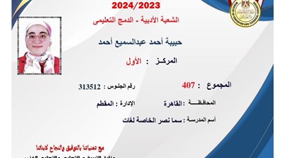 الأولى على الثانوية العامة أدبي: هذا النجاح تحقق بالاجتهاد ودعم عائلتي