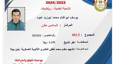 السادس مكرر علمي رياضة، كنت متوقع النتيجة لأن ظني بربنا لا يخيب