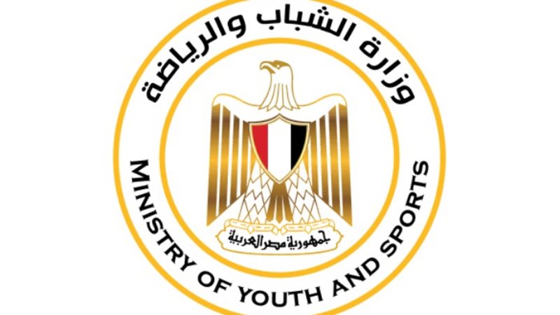 وزارة الشباب والرياضة