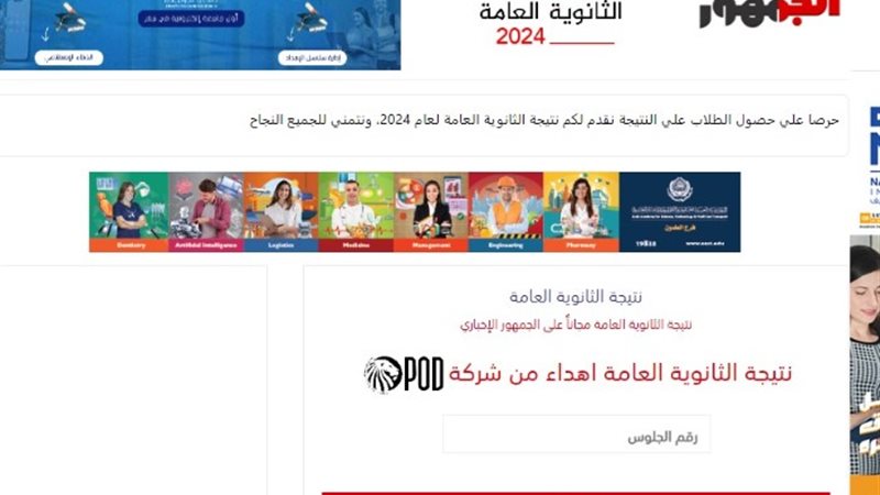 نتيجة الثانوية العامة 2024