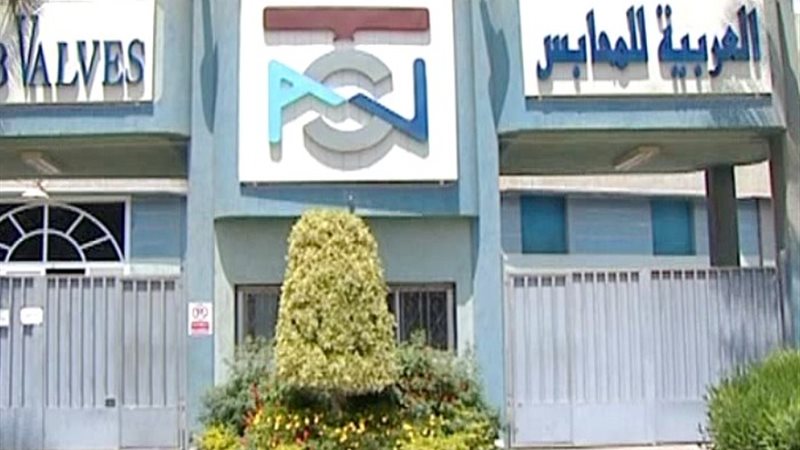 الشركة العربية للمحابس