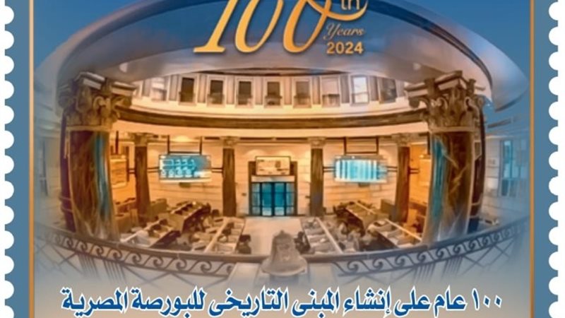 الهيئة القومية للبريد
