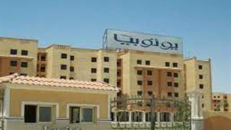 شركة يوتوبيا للاستثمار العقارى