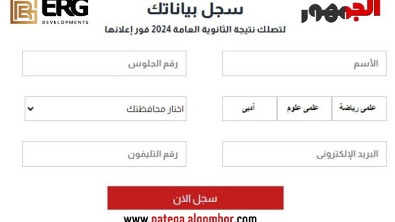 نتيجة الثانوية العامة 2024